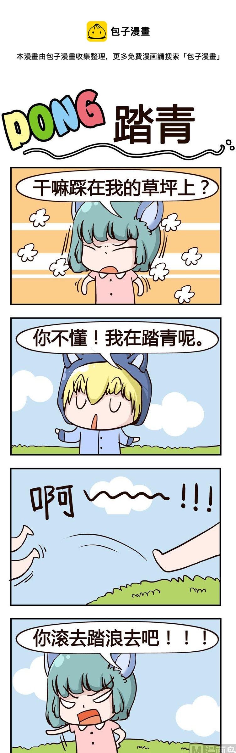 22.踏青-第22话