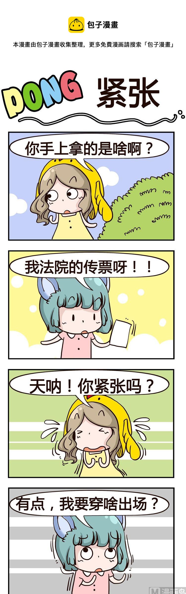 28.紧张-第28话