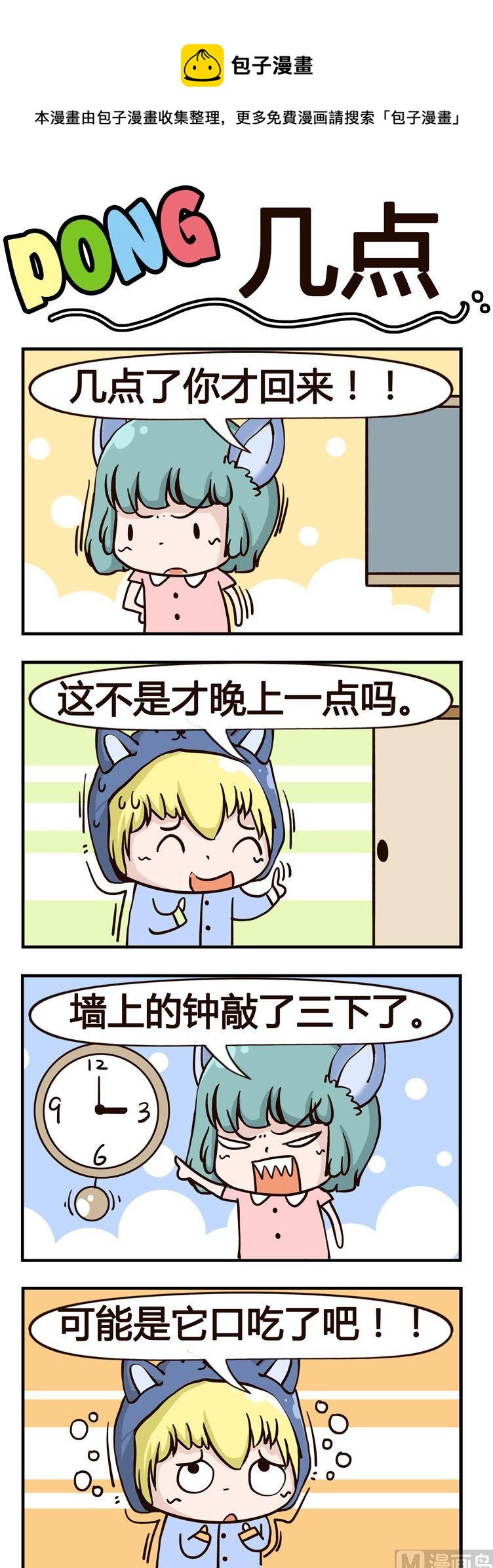 30.几点-第30话