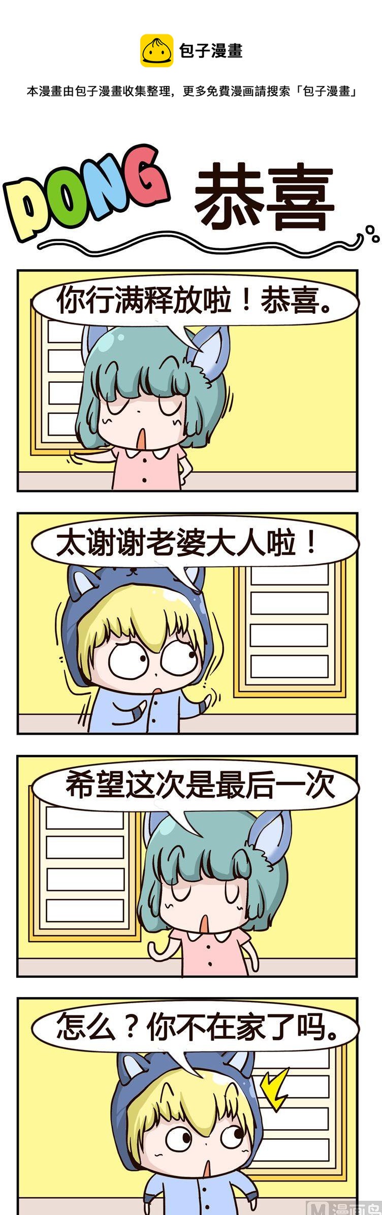 34.恭喜-第34话