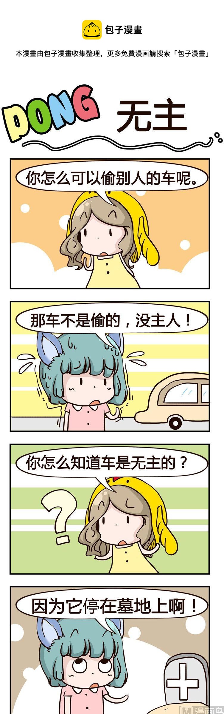 36.无主-第36话
