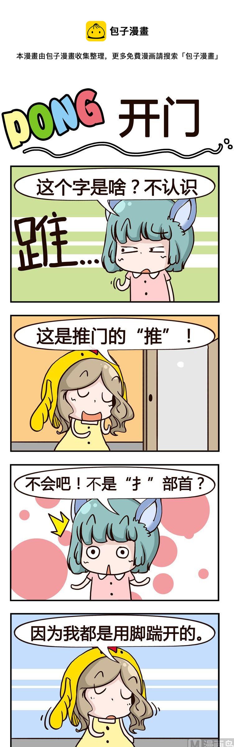 38.开门-第38话