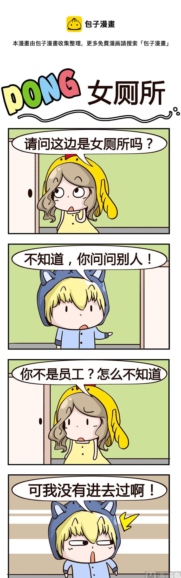 42.女厕所-第42话