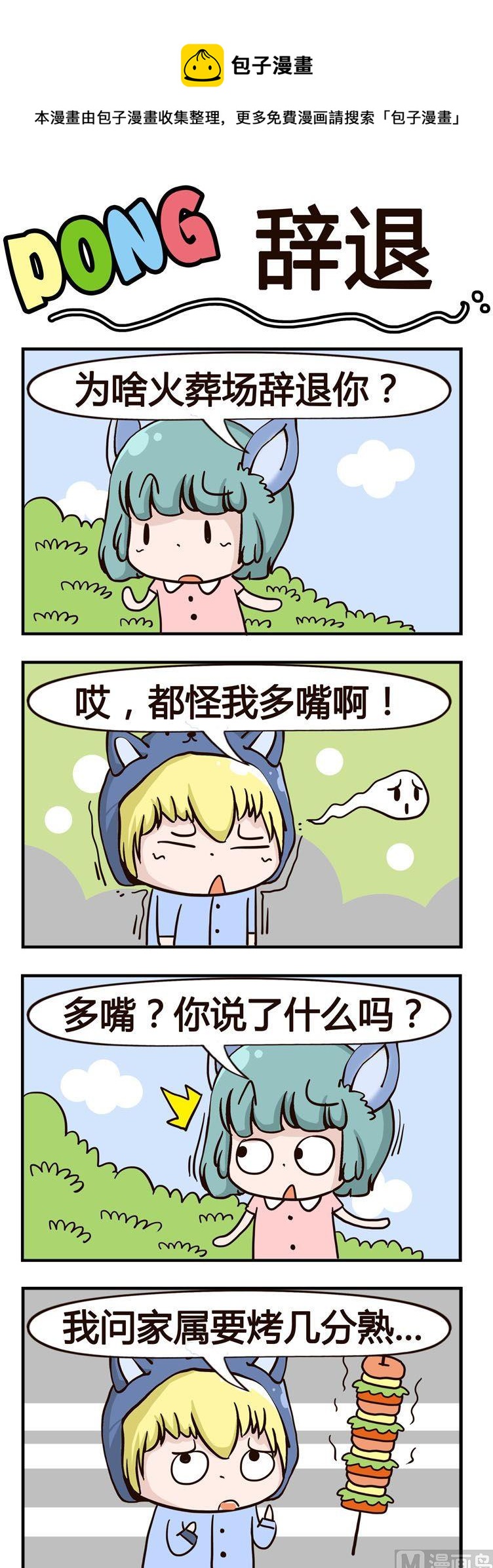 44.辞退-第44话