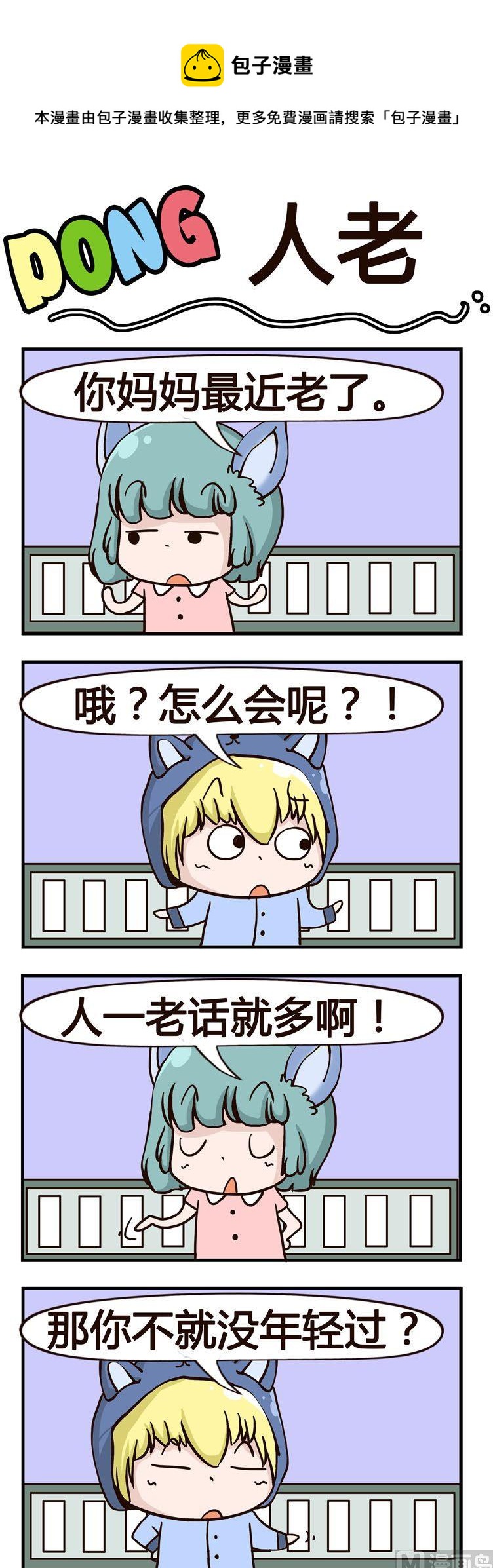 46.人老-第46话