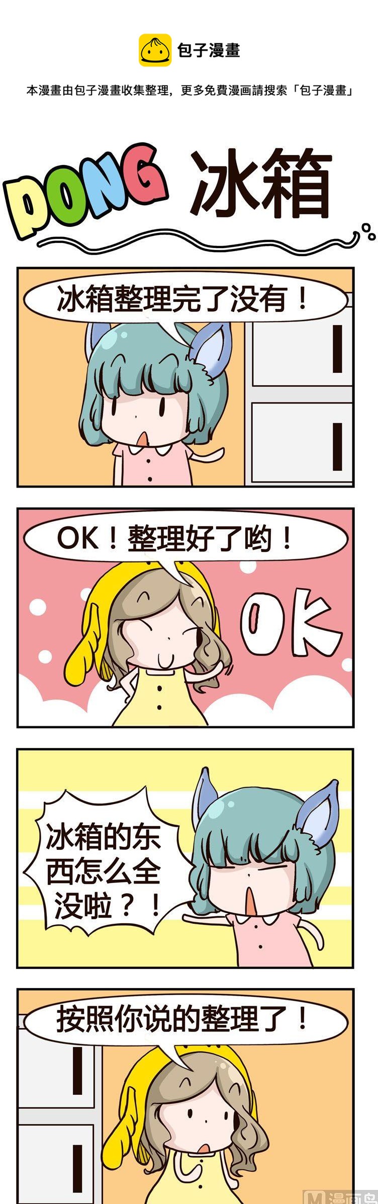 50.冰箱-第50话