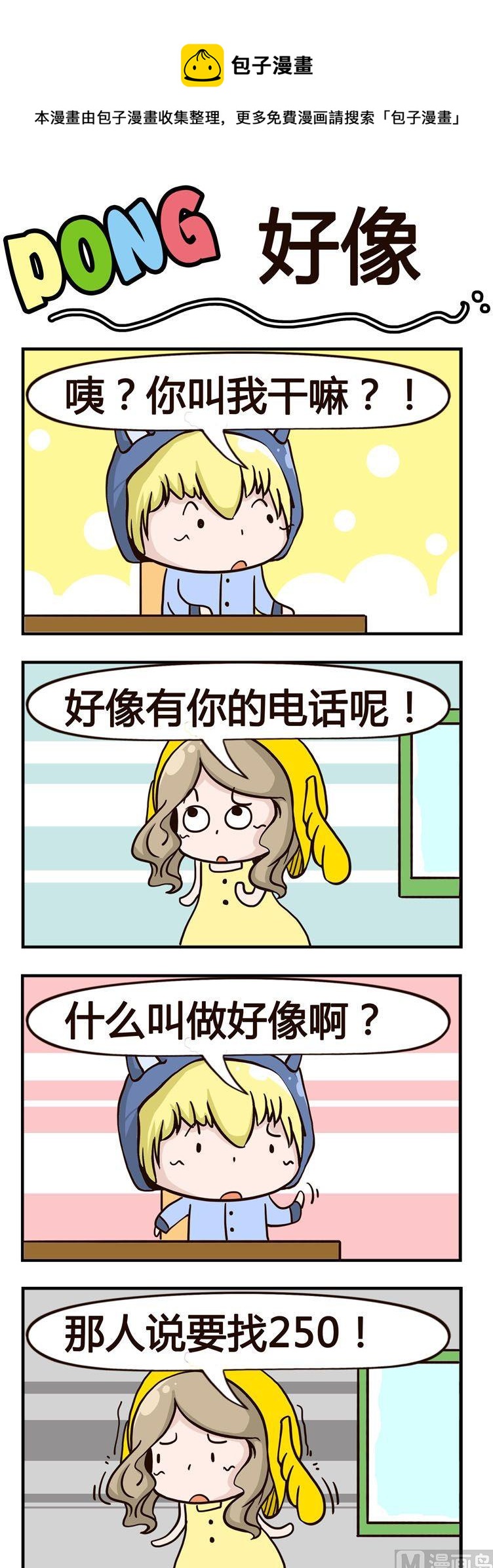 06.好像-第6话