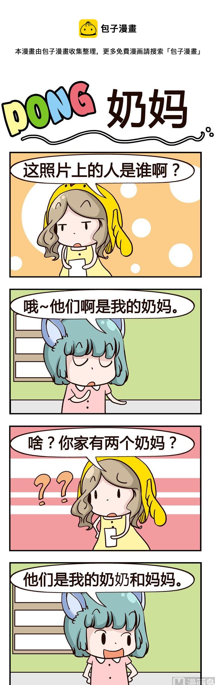 52.奶妈-第52话