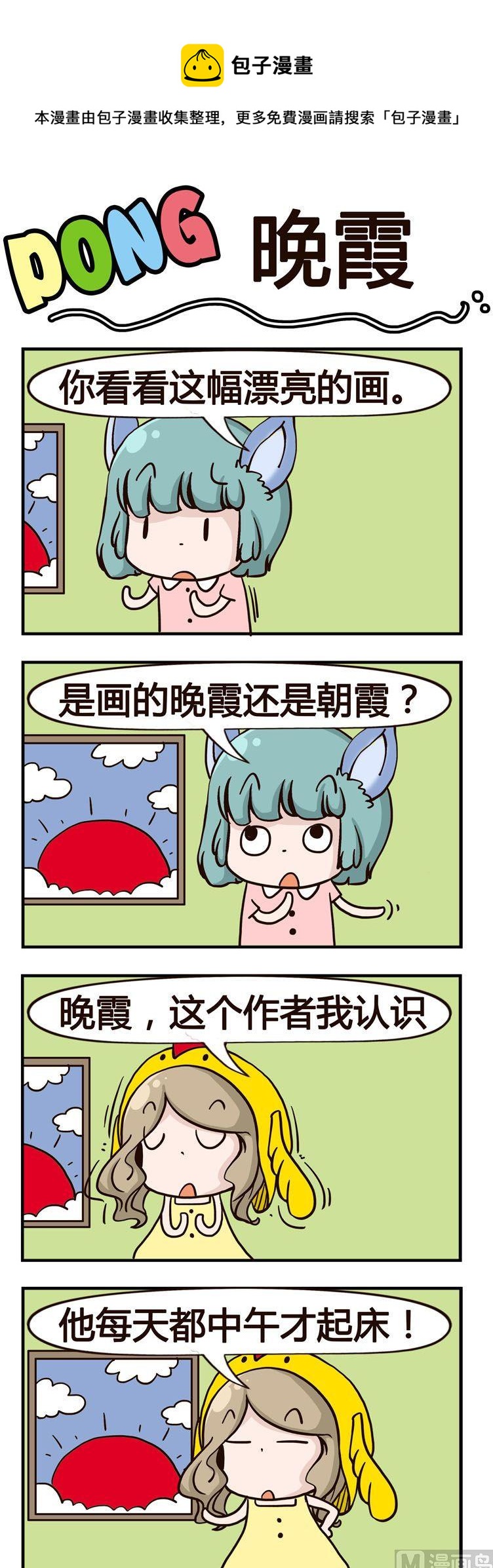 54.晚霞-第54话