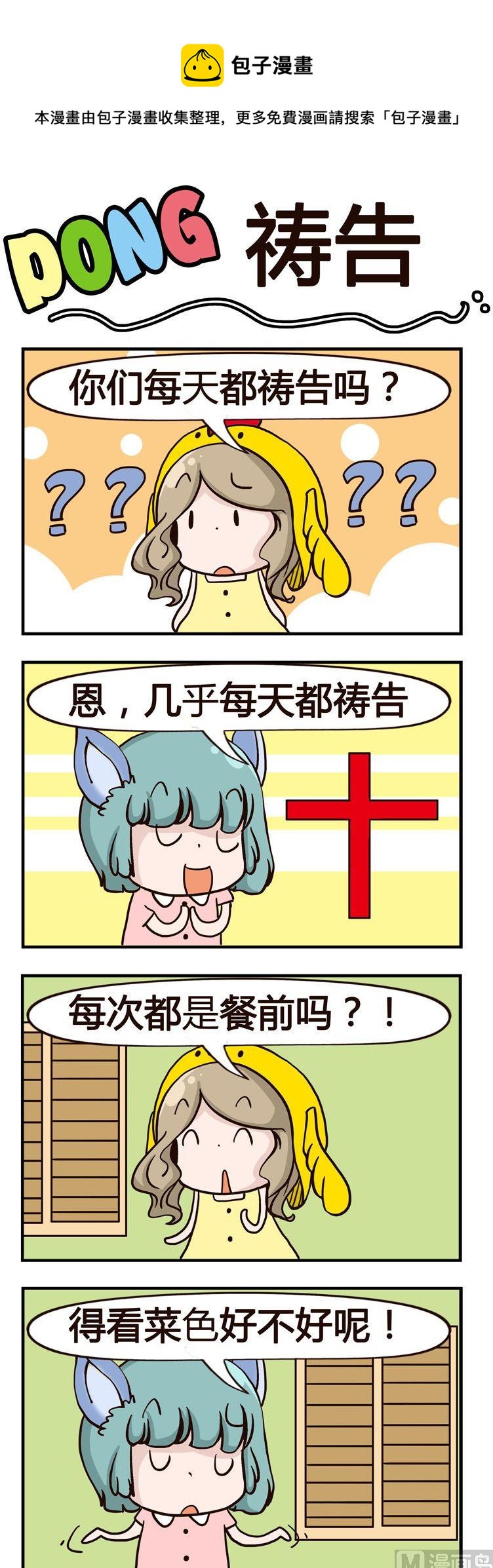 58.祷告-第58话