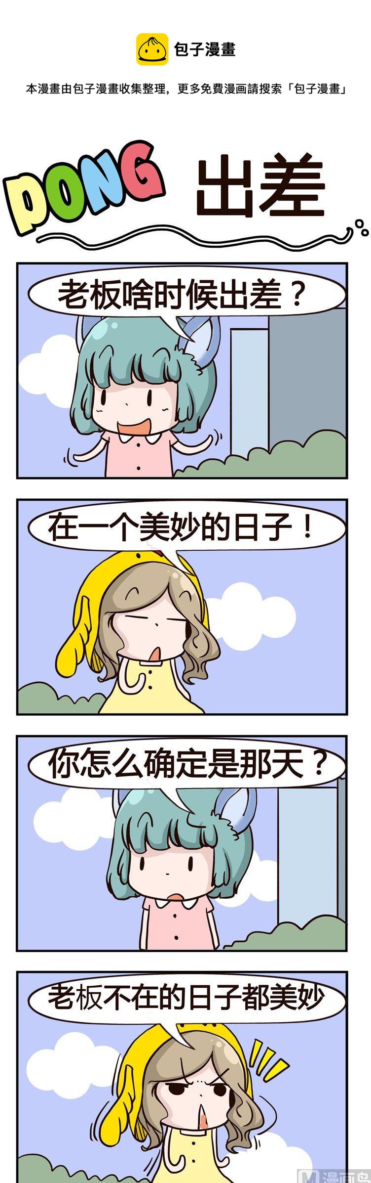 62.出差-第62话