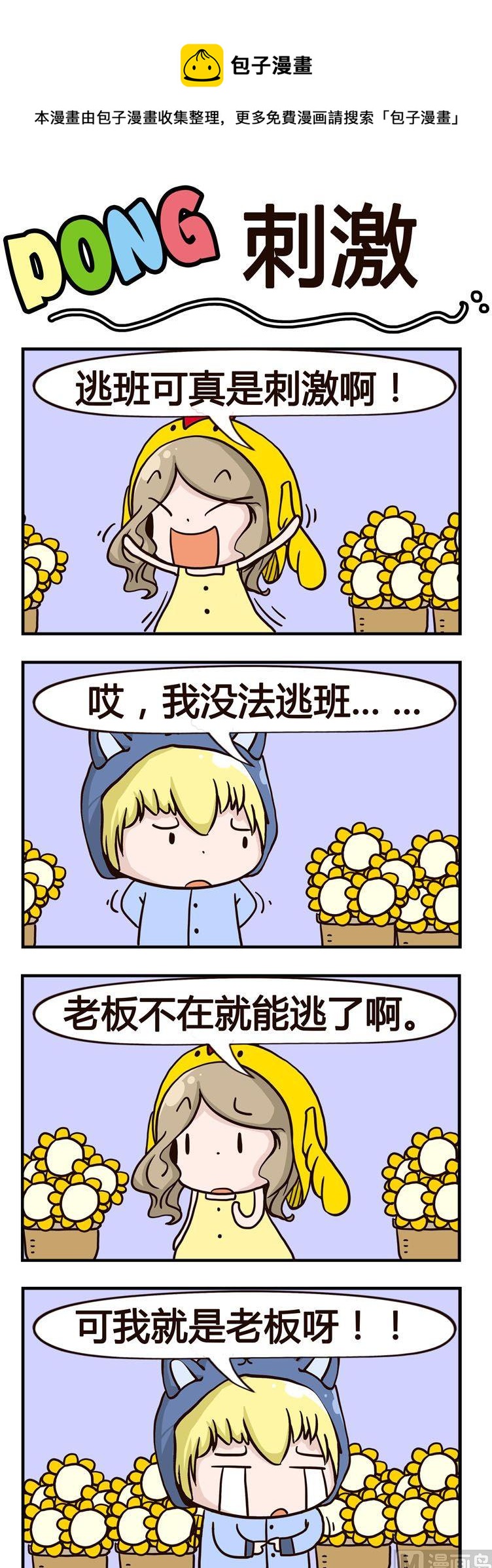 64.刺激-第64话