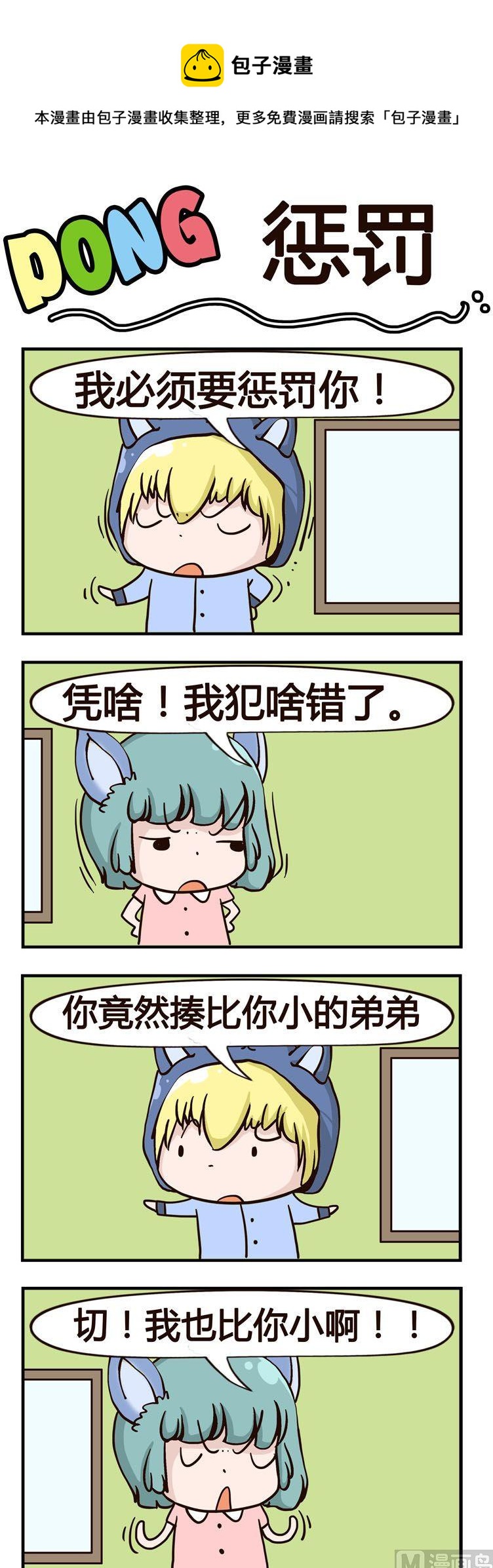 68.惩罚-第68话