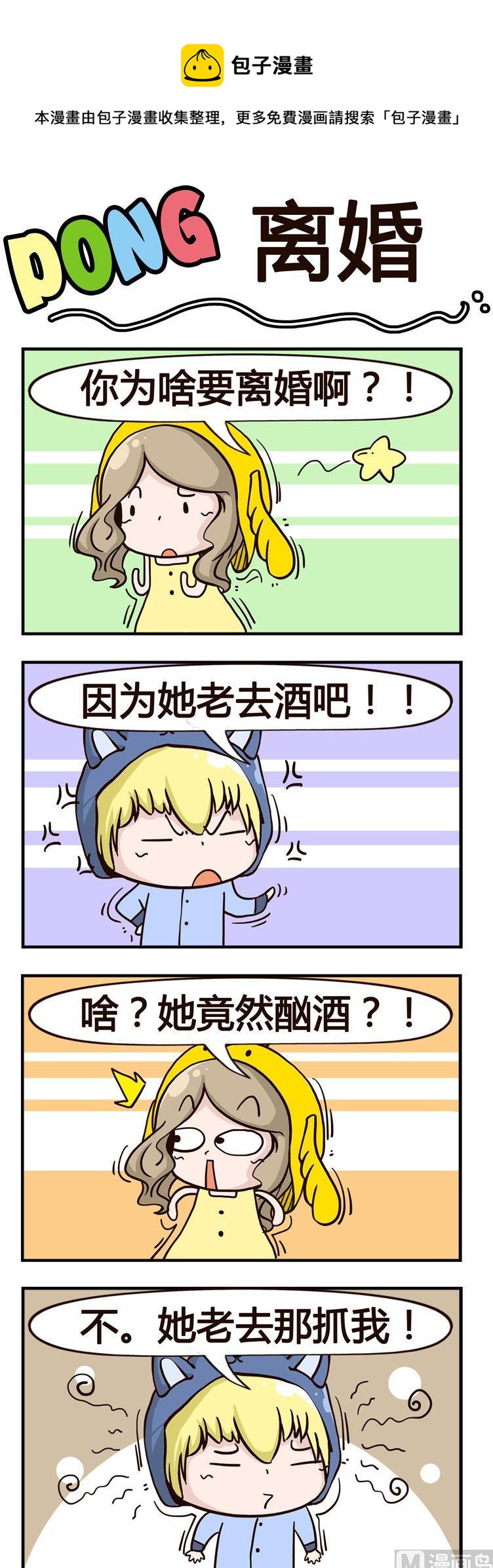 08.离婚-第8话