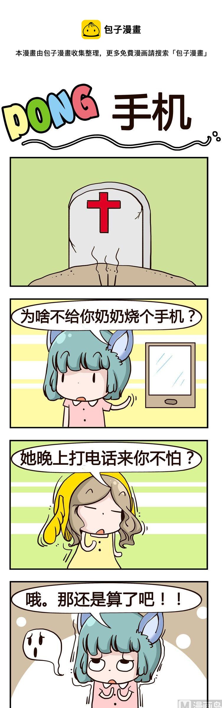 72.手机-第72话