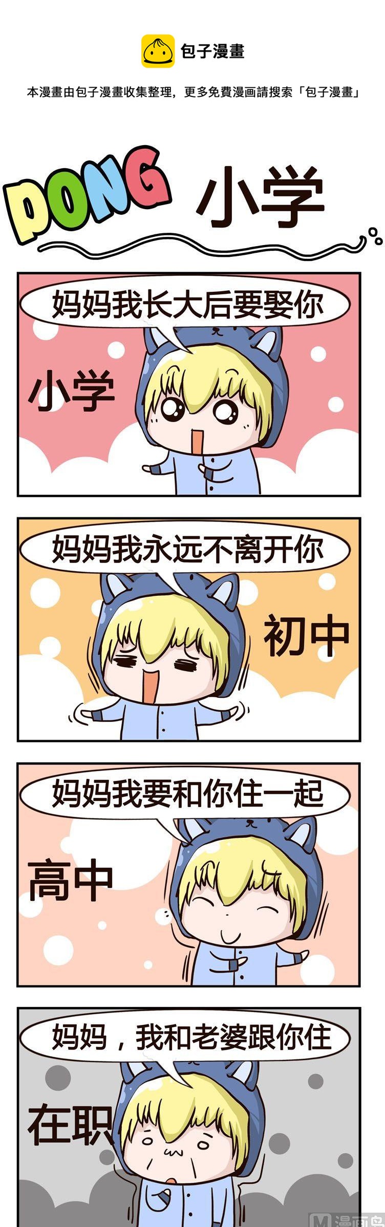 74.小学-第74话