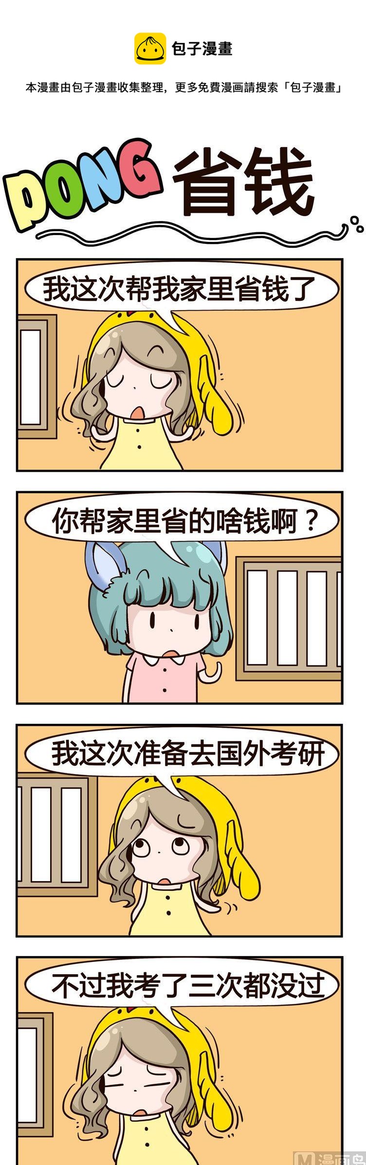 76.省钱-第76话
