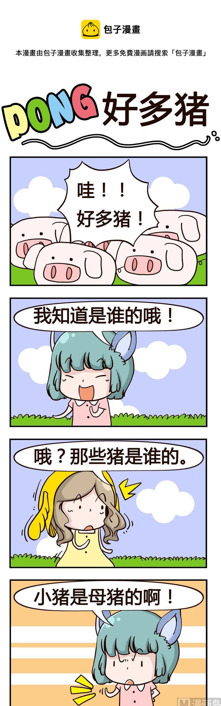 10.好多猪-第10话