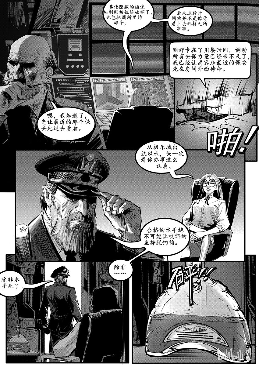 003 钢铁公爵号（三）-第4话