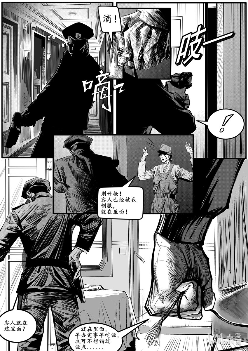 003 钢铁公爵号（三）-第4话
