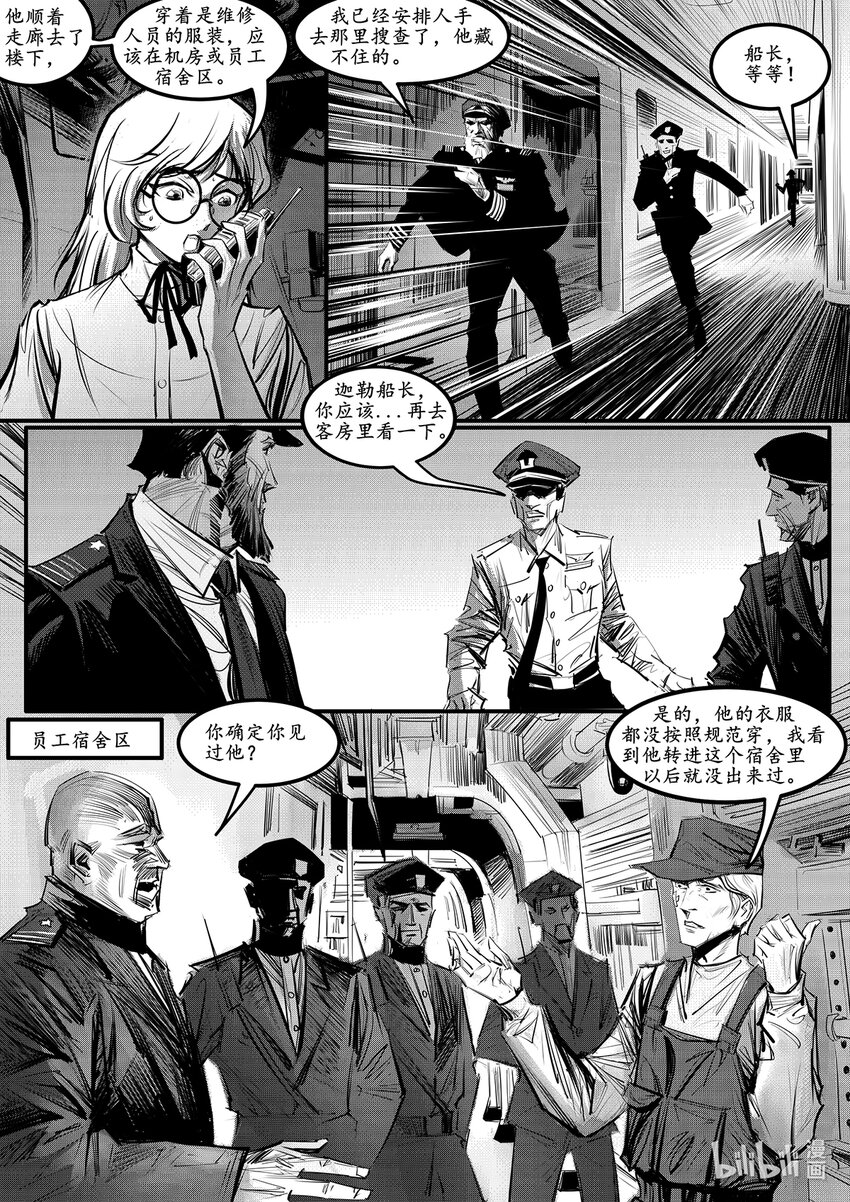 003 钢铁公爵号（三）-第4话