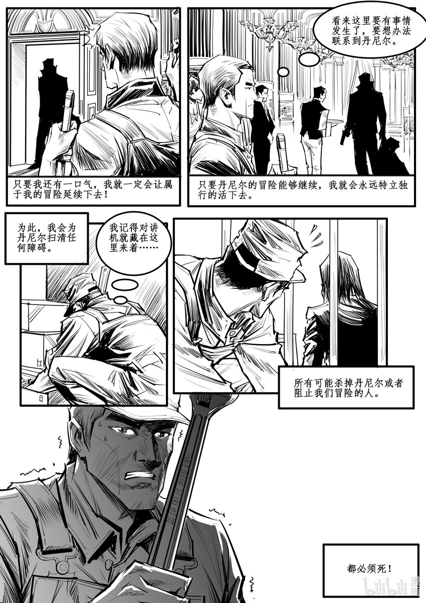 番外03 蟊贼-第36话