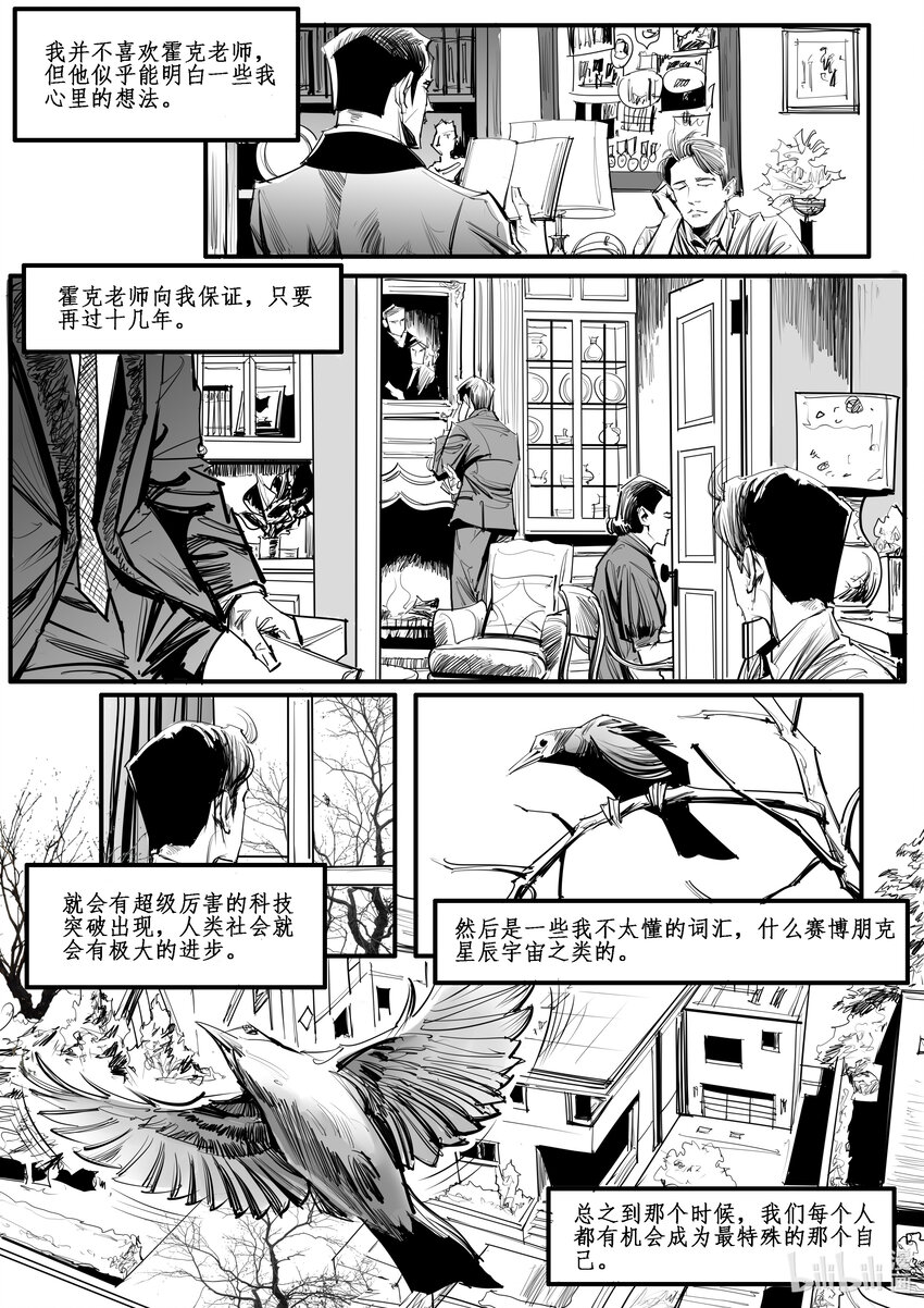 番外03 蟊贼-第36话