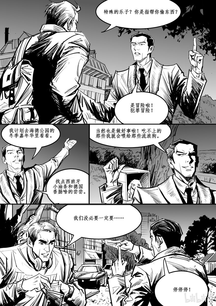 番外03 蟊贼-第36话
