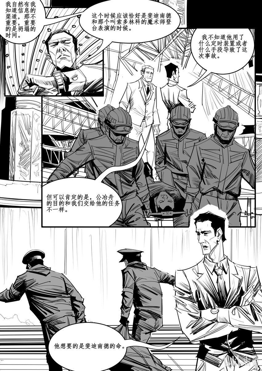 028 斐迪南德堡篇（十四）-第38话