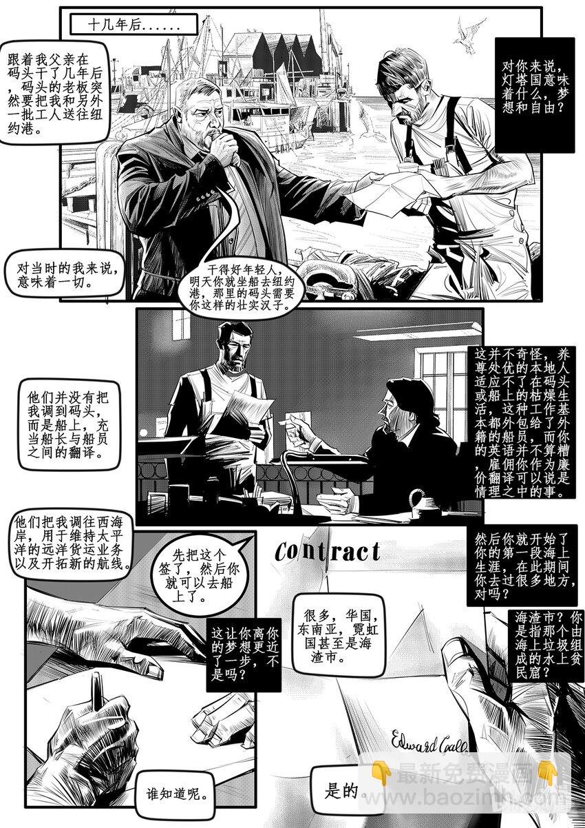 番外01 航线-第6话