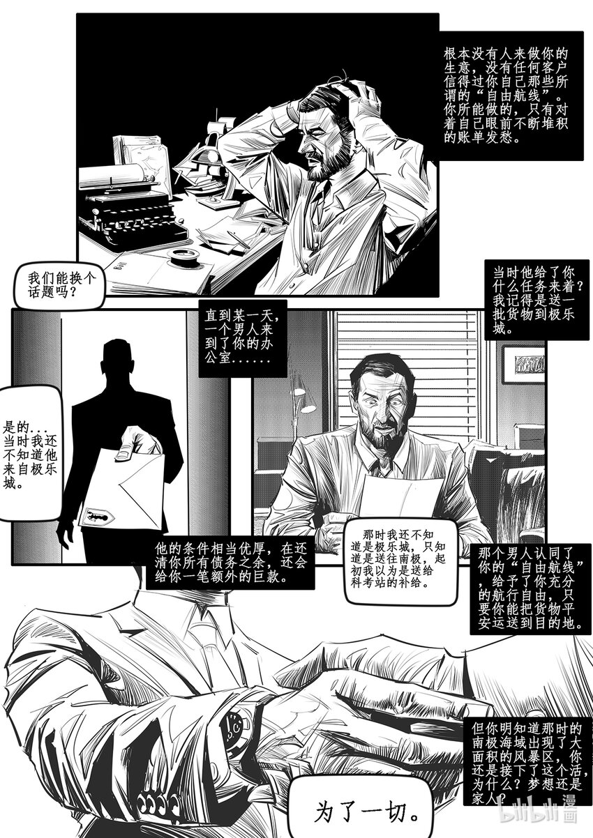 番外01 航线-第6话