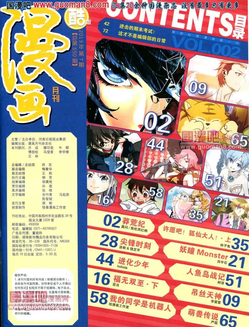 🍴极漫 2期 第3页