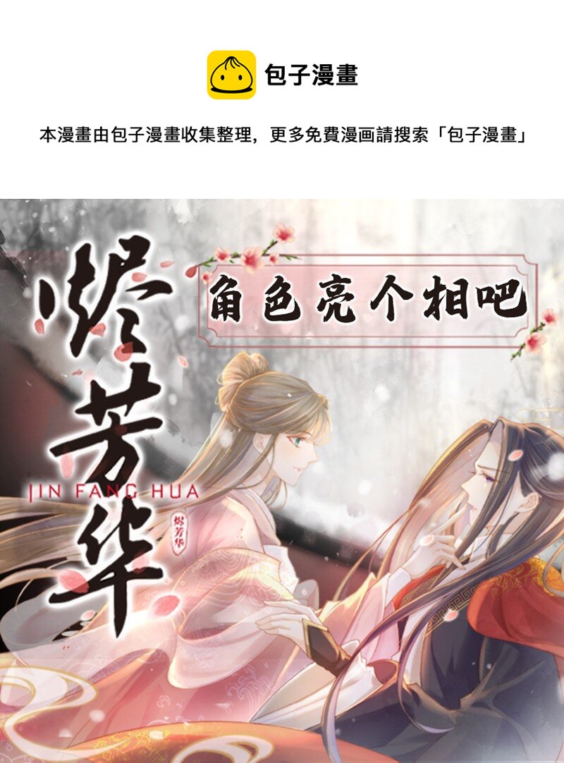 预告 亮个相吧-第2话