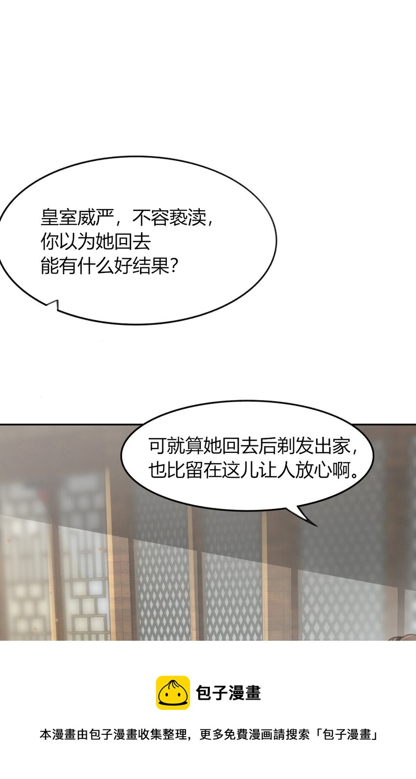 12 你要谋杀亲妇？-第14话