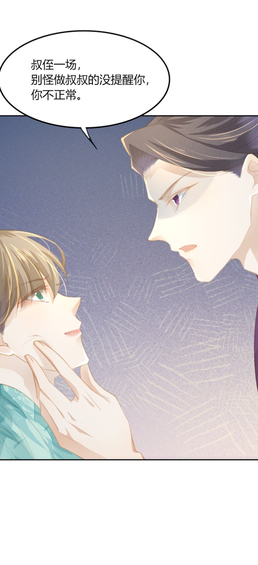 14 二叔有不可告人的秘密-第16话