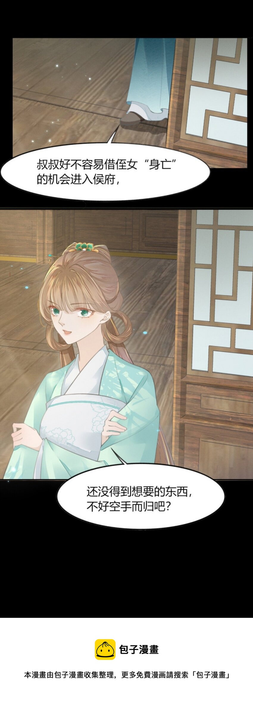 14 二叔有不可告人的秘密-第16话