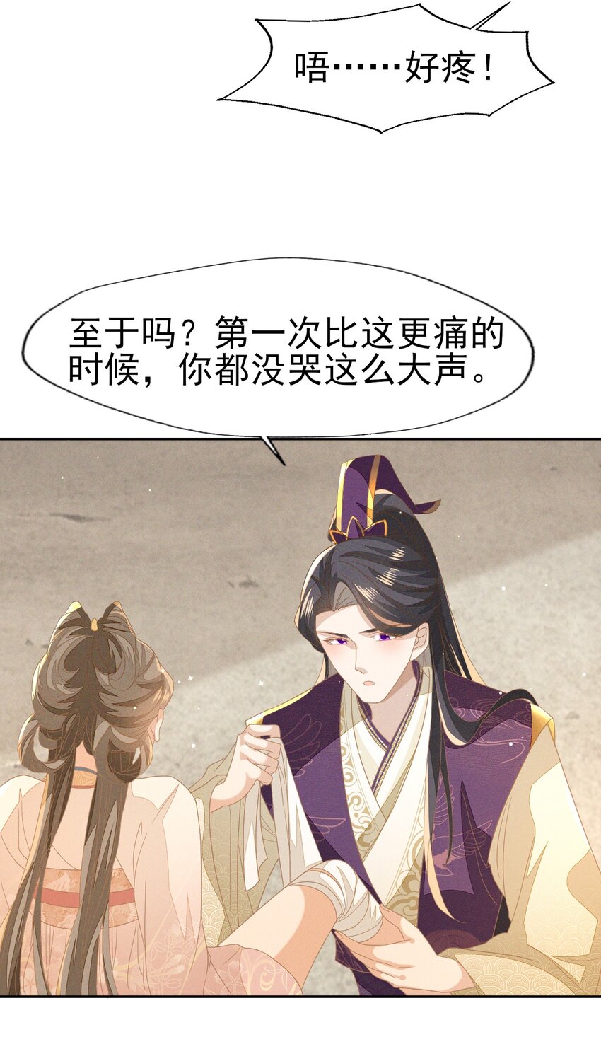 28 你们动静太大了-第30话