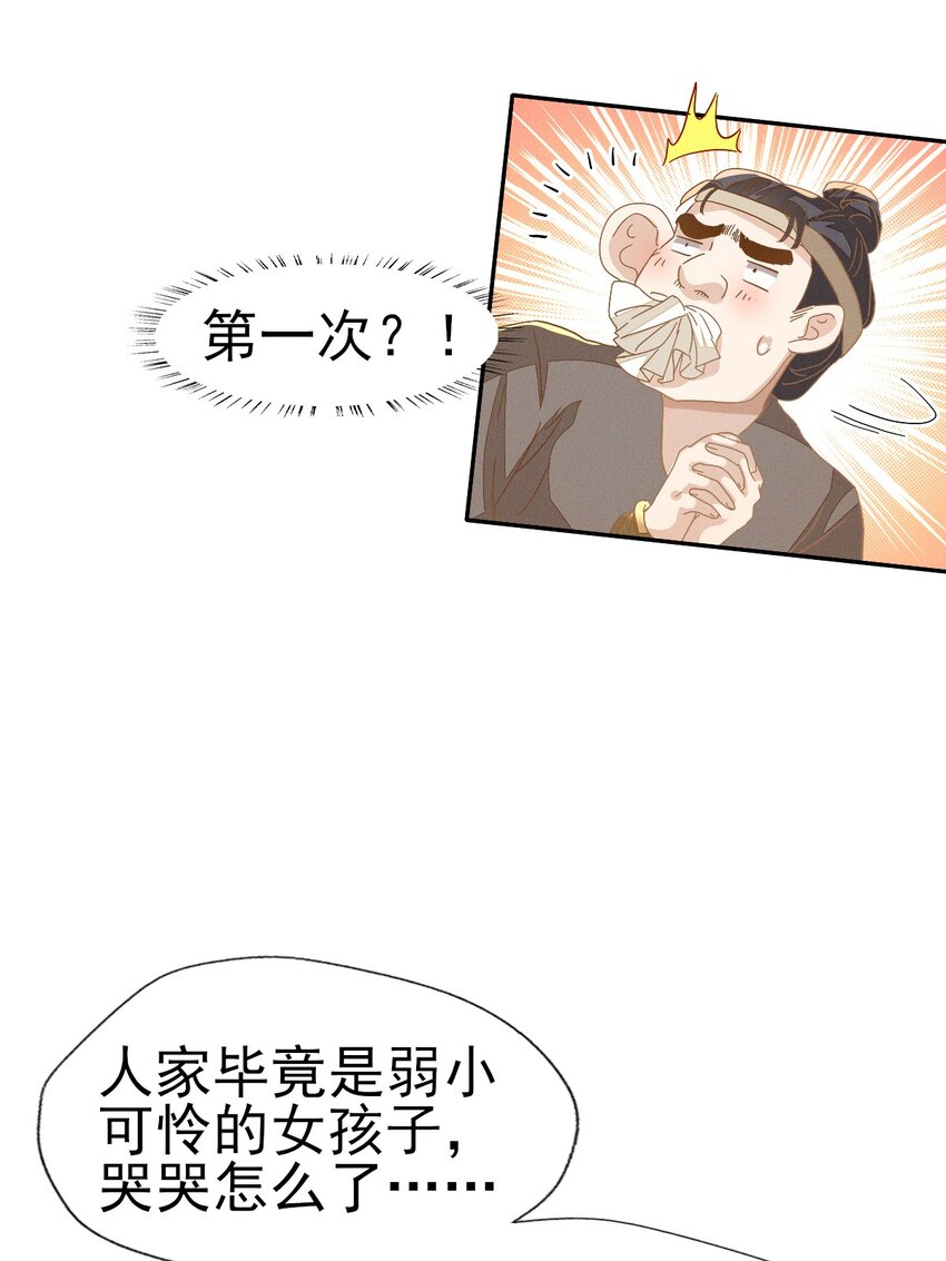 28 你们动静太大了-第30话