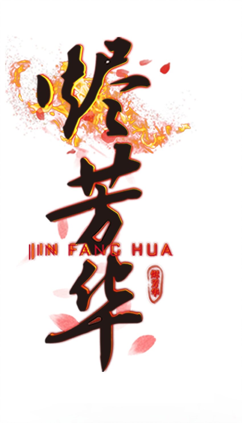 02 享受我们的新婚之夜吧-第4话