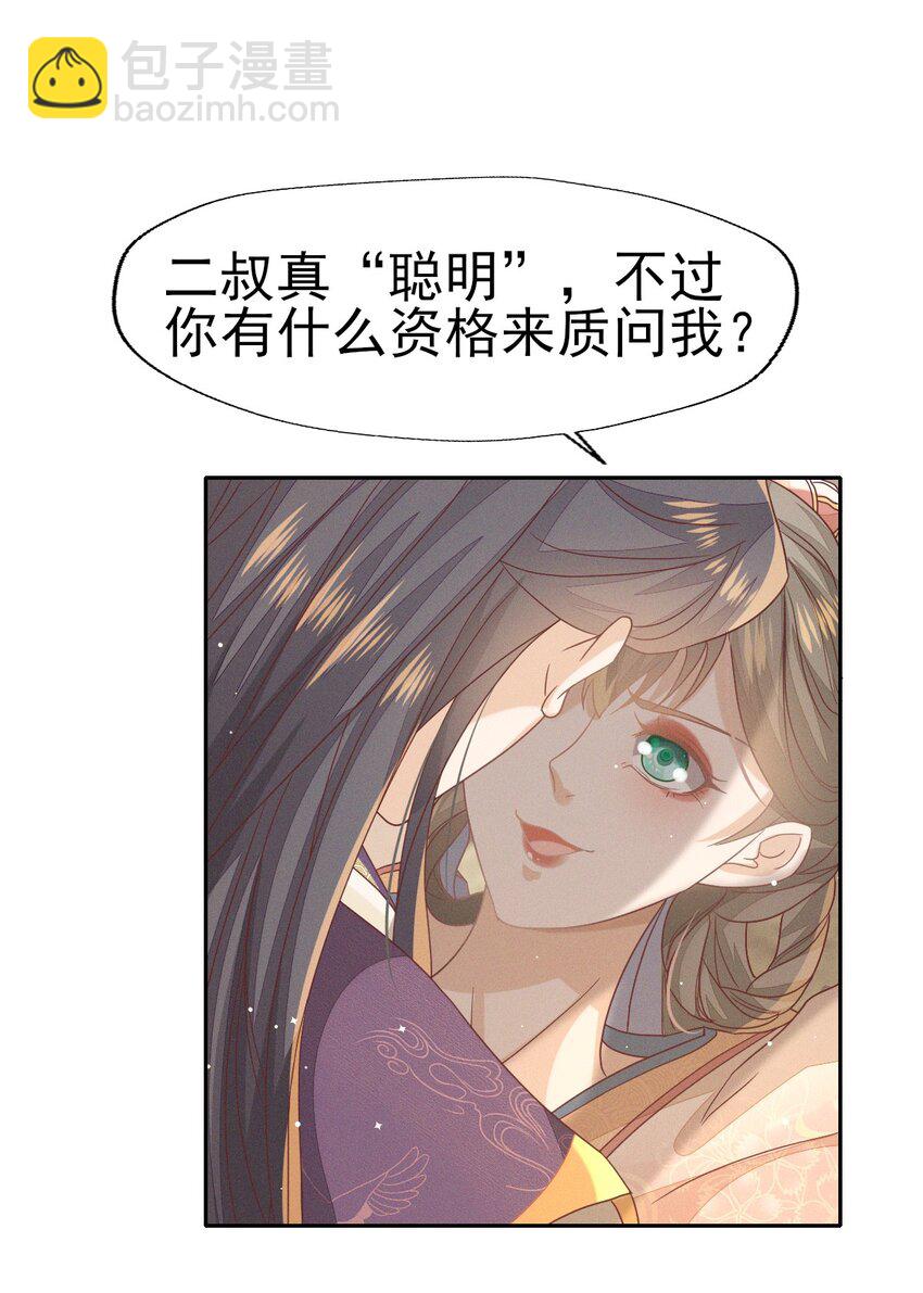 30 你对我未有半点真心-第32话