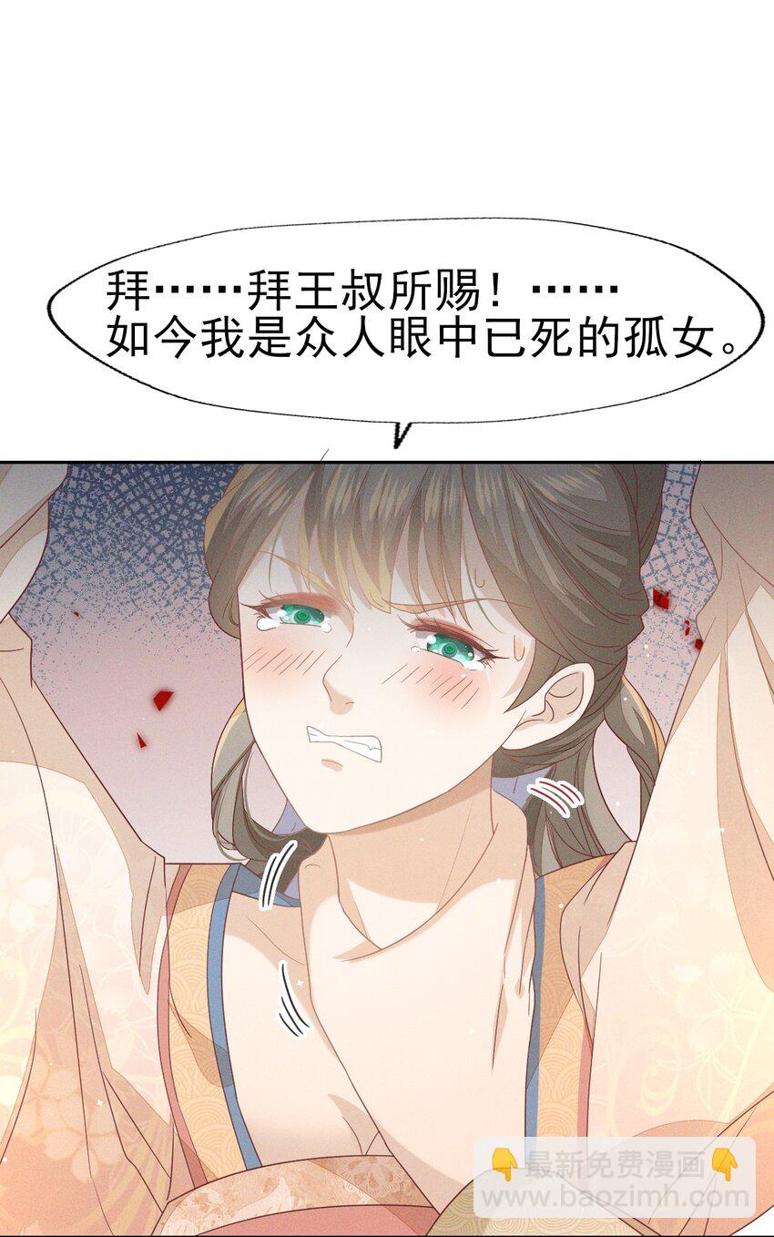30 你对我未有半点真心-第32话