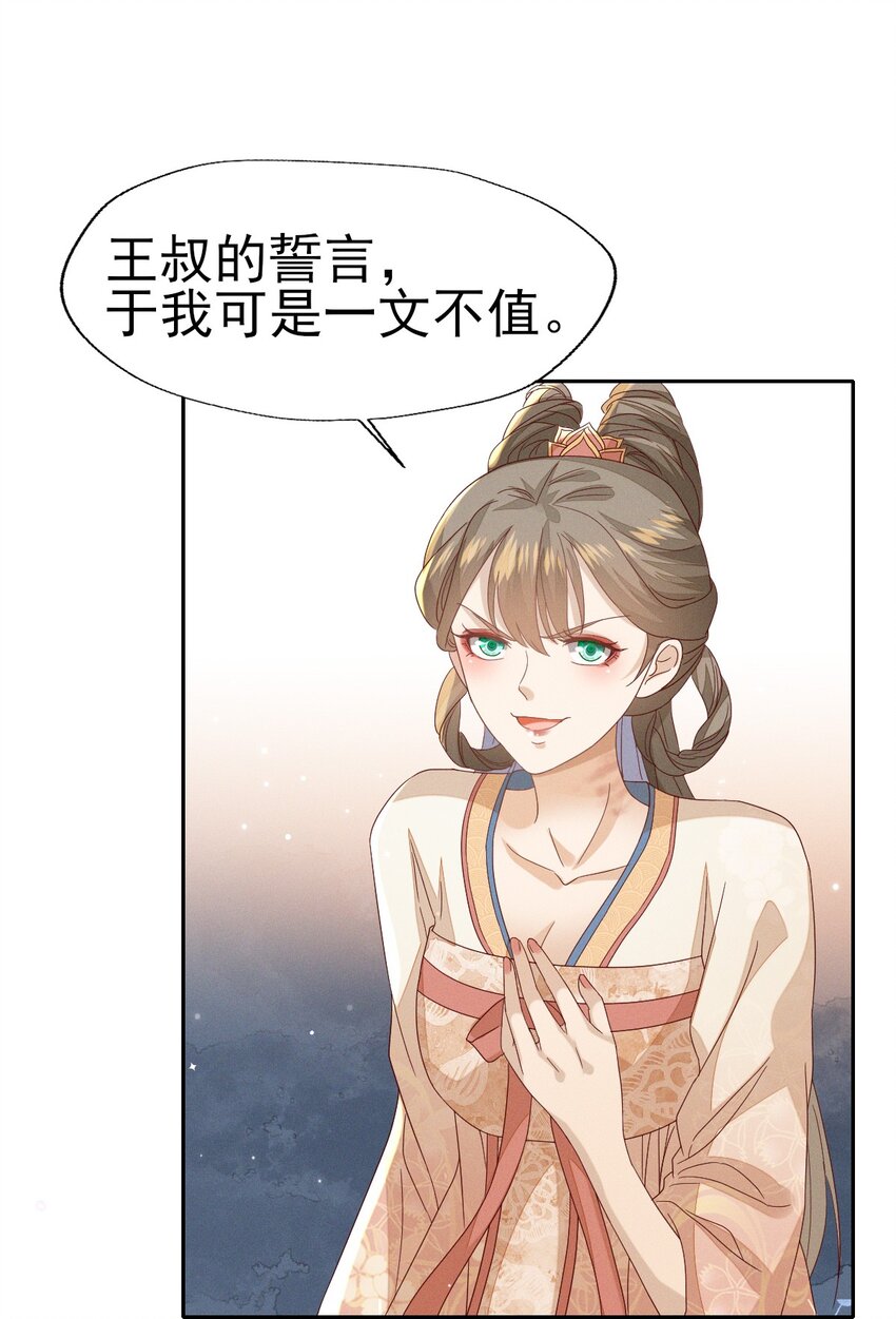 30 你对我未有半点真心-第32话