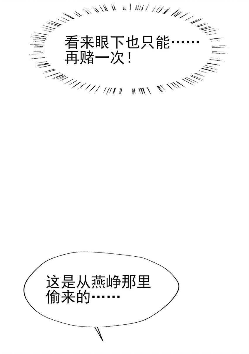 30 你对我未有半点真心-第32话