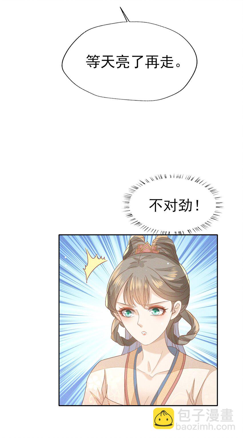 30 你对我未有半点真心-第32话