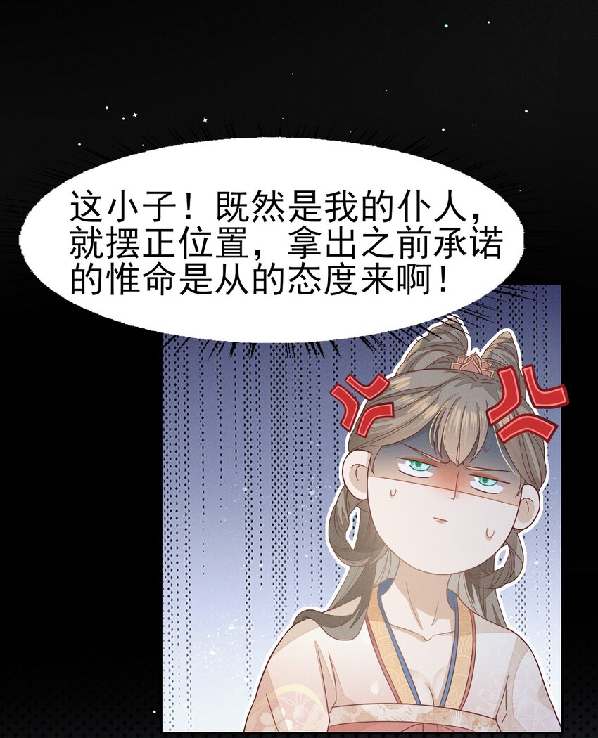 32 怎么，你怕了？-第34话
