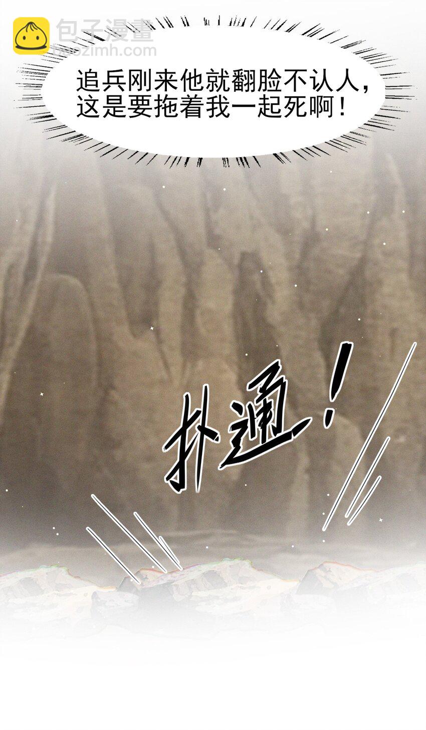 32 怎么，你怕了？-第34话