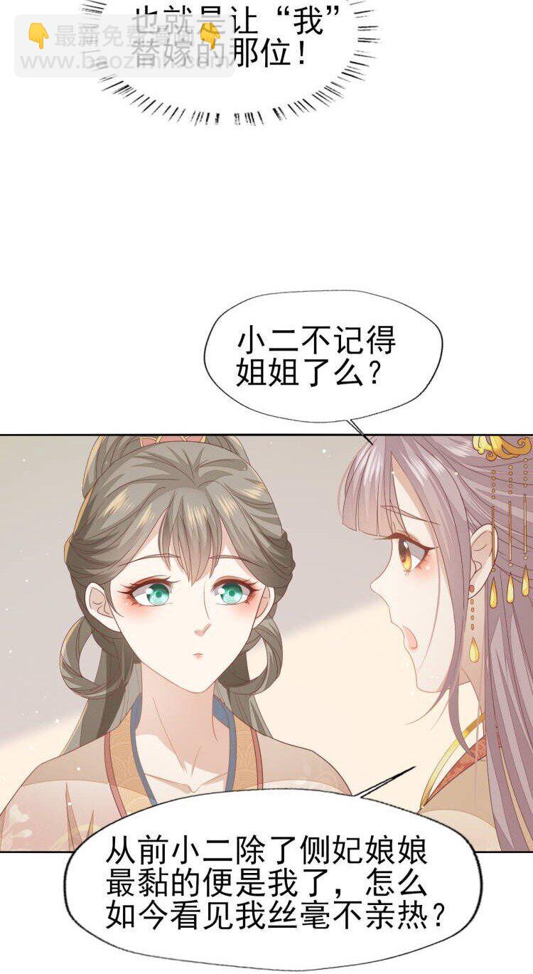 34 姐姐，我在听-第36话