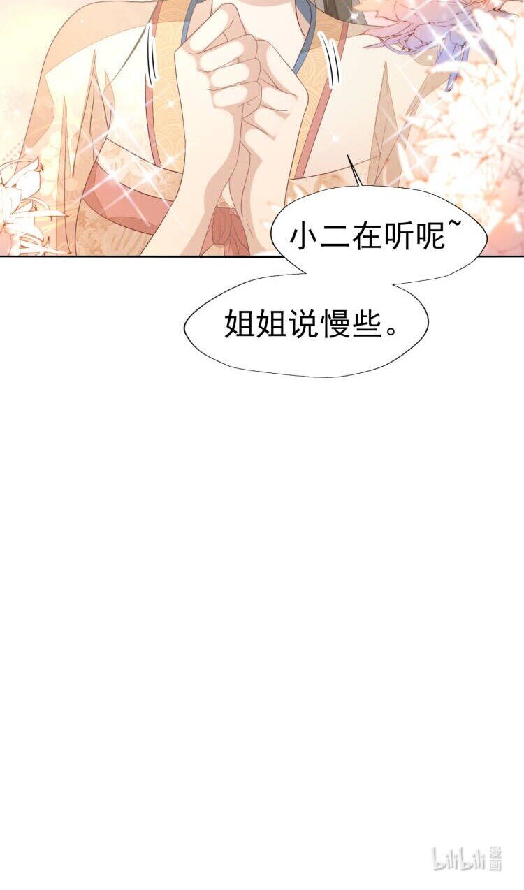 34 姐姐，我在听-第36话