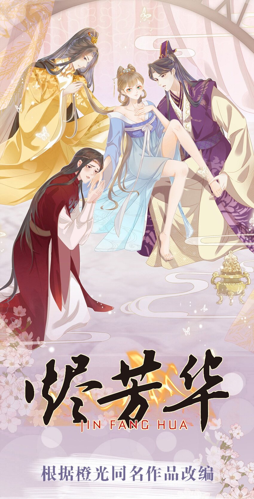 36 你要把人家带到哪里去-第38话