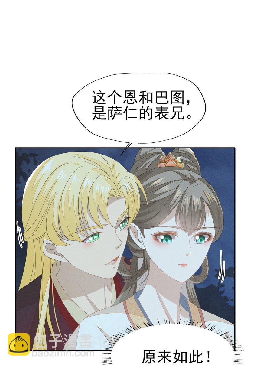 36 你要把人家带到哪里去-第38话